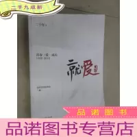 正 九成新就爱 二十年·青春 爱 成长