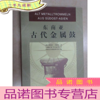正 九成新东南亚古代金属鼓