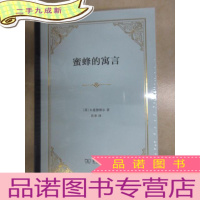 正 九成新蜜蜂的寓言:或私人的恶德,公众的利益