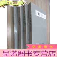 正 九成新文物的故事:《话说陶俑》《悠悠青瓷》《碑刻的故事》《青铜散》共3本合售