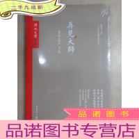 正 九成新再见大师