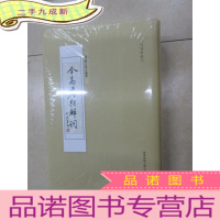 正 九成新全高丽朝鲜词/历代总集选刊