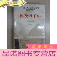 正 九成新埃及四千年:主宰世界历史进程的伟大文明 硬 全新未翻阅