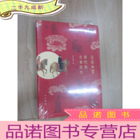 正 九成新走进日常:唐代的衣食住行 全新塑封