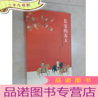 正 九成新长安的春天:唐代科举与进士生活