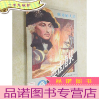 正 九成新航海的人们 英法海战