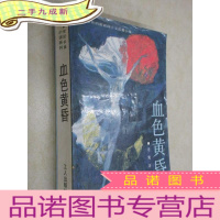 正 九成新血色黄昏