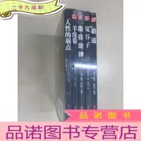 正 九成新[狼道][鬼谷子][墨菲定律][羊皮卷][人性的弱点]共5本 合售 全新未翻阅