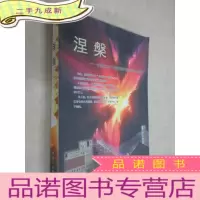 正 九成新涅槃——全国危机矿山接替资源找矿新闻作品汇编