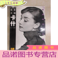 正 九成新卡什:专拍时代脸孔的巨匠