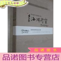 正 九成新青海湖精灵 全2册 带盒