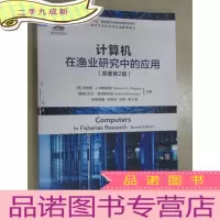 正 九成新计算机在渔业研究中的应用