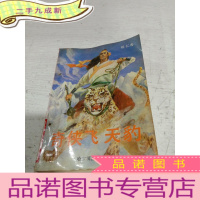 正 九成新奇侠飞天豹