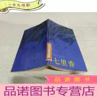 正 九成新七里香
