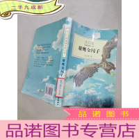 正 九成新沈石溪激情动物小说 雄鹰金闪子