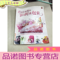 正 九成新心意满满的节日鲜花包装