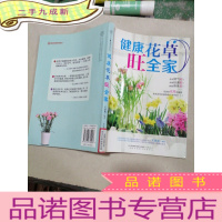 正 九成新健康花草旺全家 。