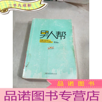 正 九成新男人帮