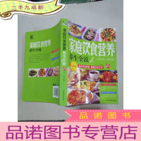 正 九成新家庭饮食营养养生全说
