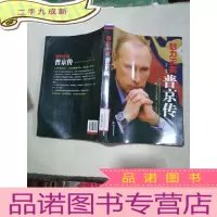 正 九成新魅力王者:普京传