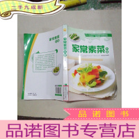 正 九成新家常素菜大全