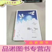 正 九成新鸽子,飞吧