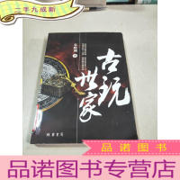 正 九成新古玩世家