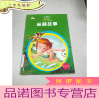 正 九成新(彩绘)万国儿童文学经典文库:丛林故事