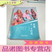 正 九成新再遇,另一个印度