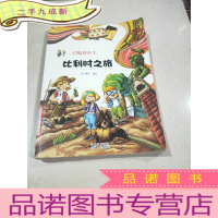 正 九成新大眼观天下:比利时之旅