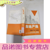 正 九成新房地产商