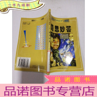 正 九成新奇思妙答,