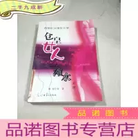 正 九成新仓皇女人一滩水上册