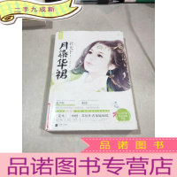 正 九成新君天下月染华裙