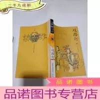 正 九成新歧路灯中
