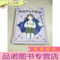 正 九成新阁楼星球有秘密