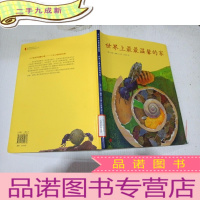 正 九成新世界上最最温馨的家