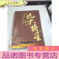 正 九成新抗大将星