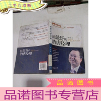 正 九成新做的酒店经理