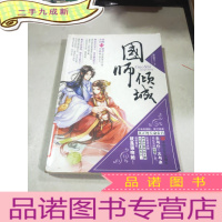 正 九成新长篇小说:国师倾城