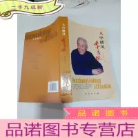 正 九成新人中麟凤:季羡林