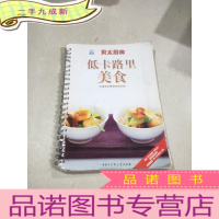 正 九成新低卡路里美食