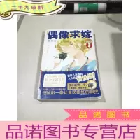 正 九成新《偶像求嫁》