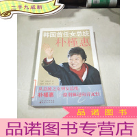 正 九成新韩国首任女总统朴槿惠