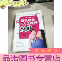 正 九成新母乳喂养与人工喂养500问