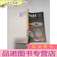 正 九成新科学的探索 3