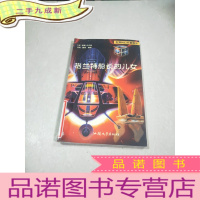 正 九成新格兰特船长的儿女