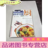 正 九成新滋补养生药膳
