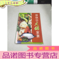 正 九成新双休日火锅家宴