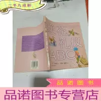 正 九成新送花礼仪ABC